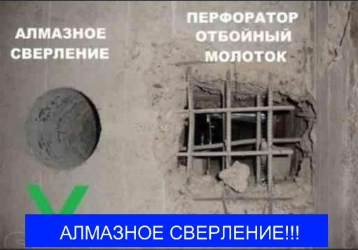 Лучше сделать отверстие с помощью алмазного сверления чем продолбить дырку перфоратором или отбойником